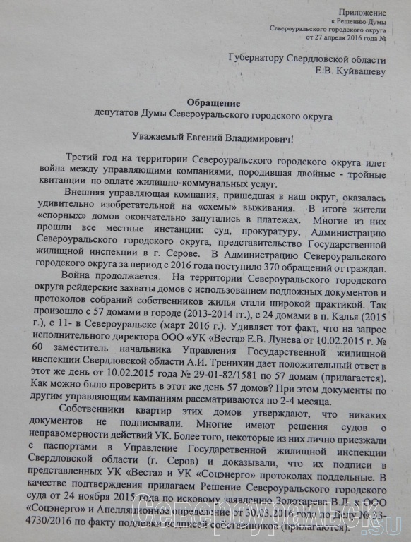 Обращение к губернатору новгородской области образец