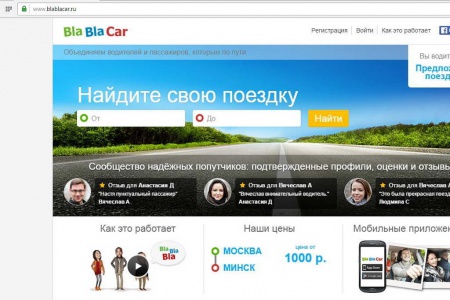 BlaBlaCar ввел комиссию для пассажиров